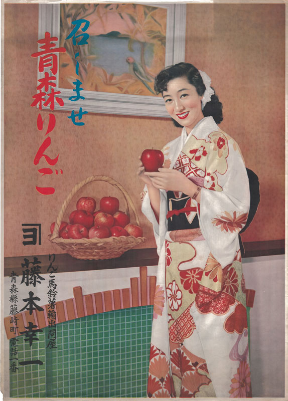 画像／りんご宣伝ポスター／青森県立郷土館 Will you have an Aomori apple © Aomori Prefectural Museum